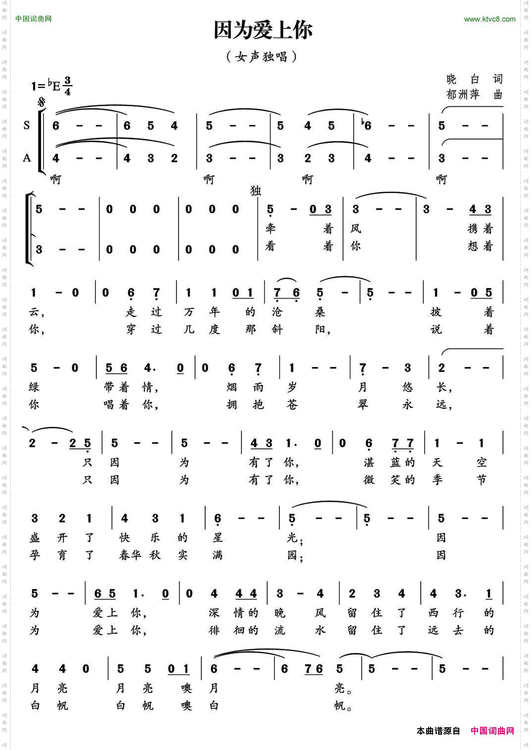 因为爱上你独唱+伴唱