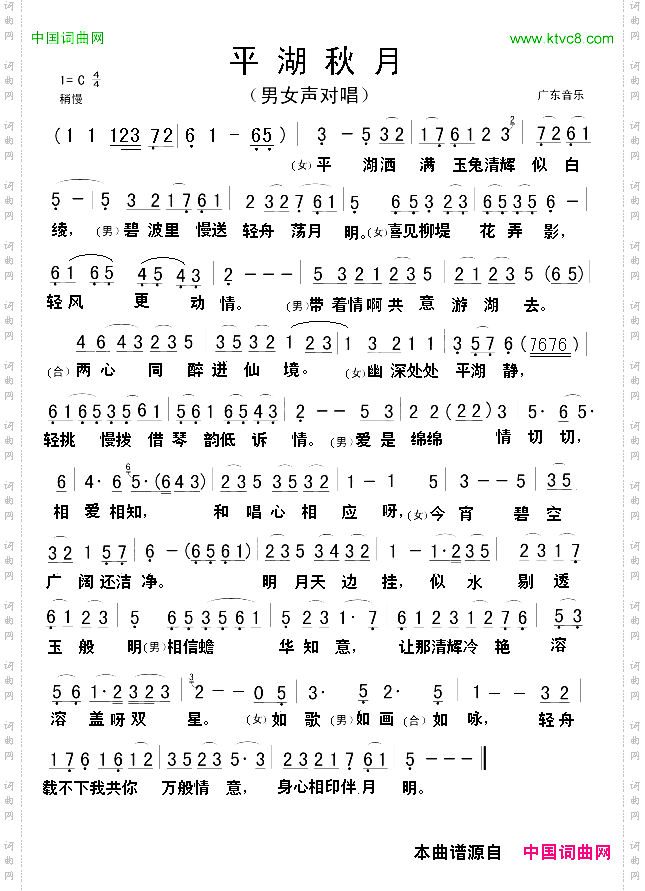 平湖秋月粤剧对唱