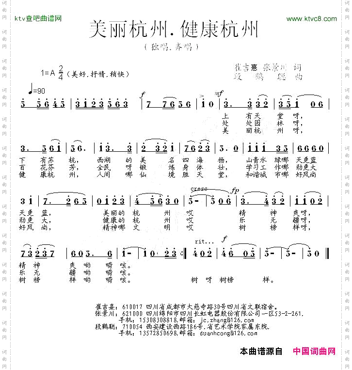美丽杭州健康杭州又名：杭州颂