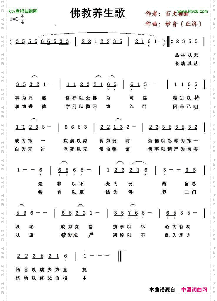 fo教养生歌