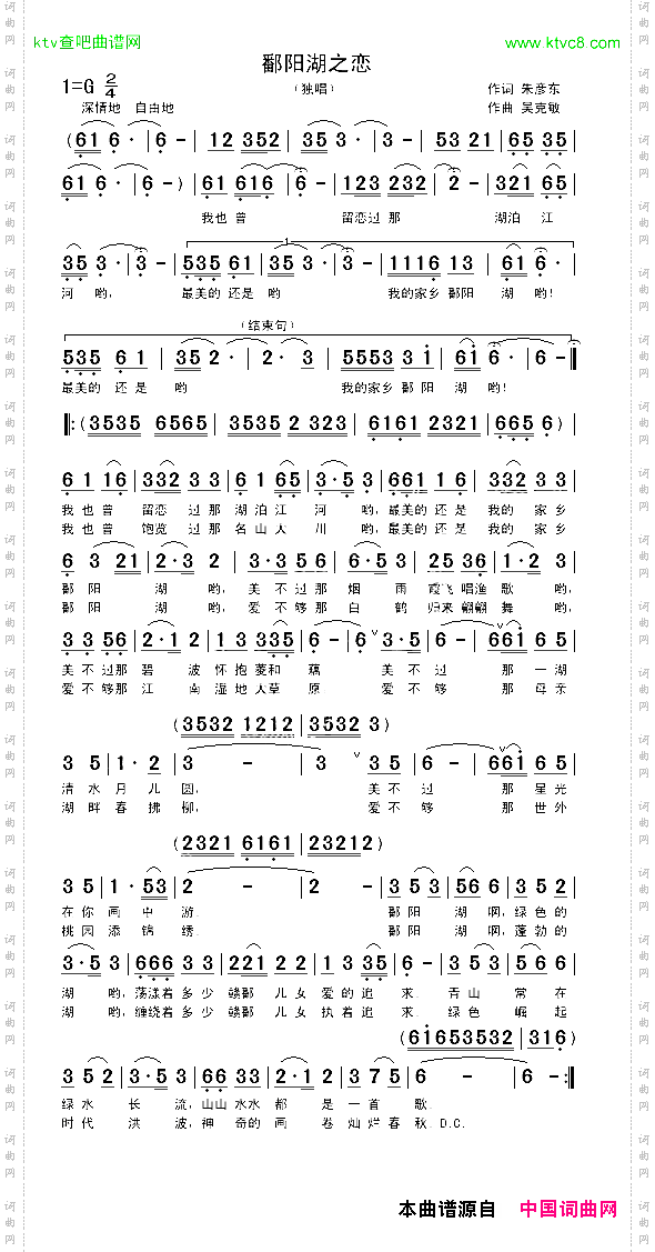 鄱阳湖之恋朱彦东词吴克敏曲