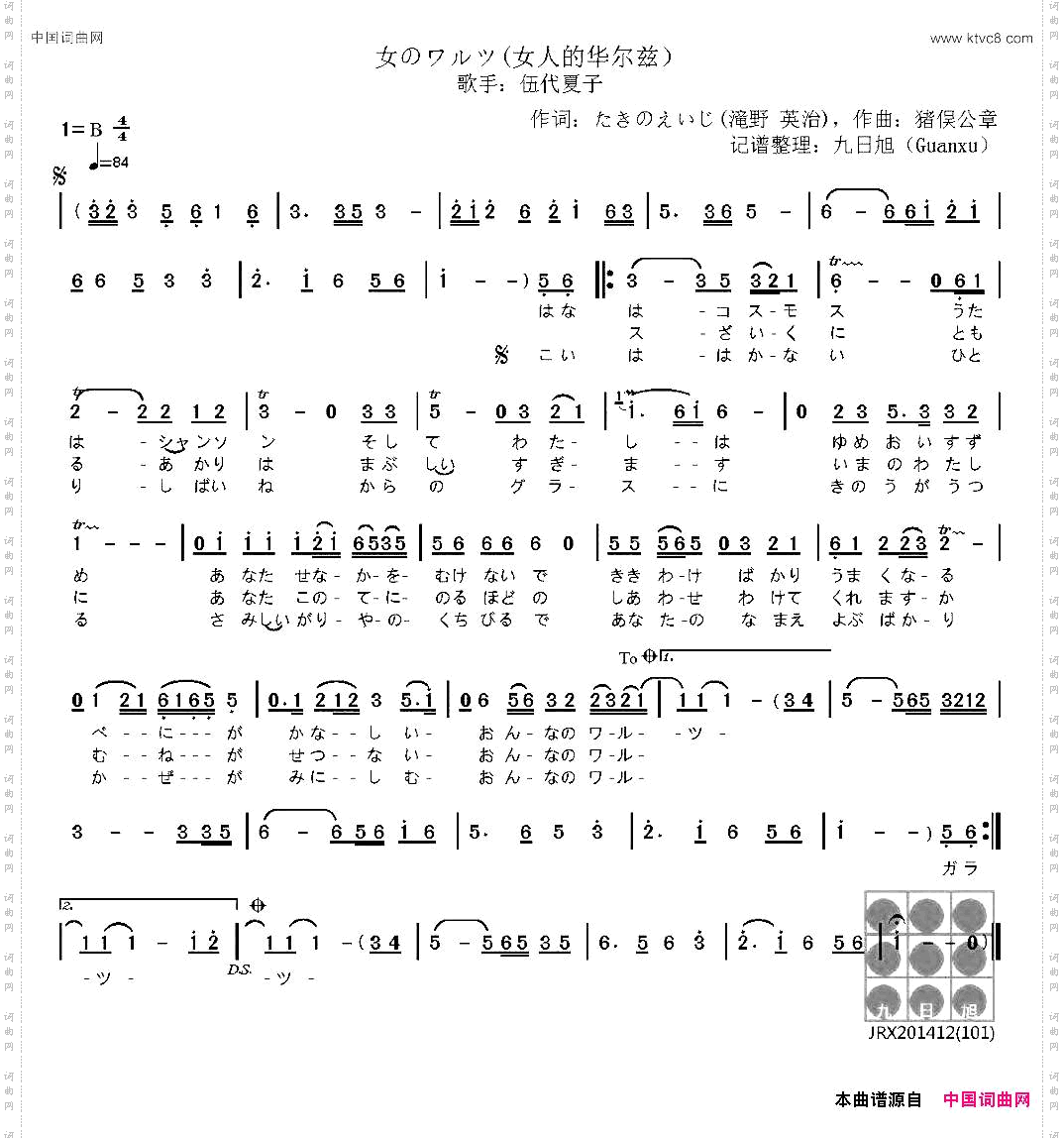 [日]女人的华尔兹