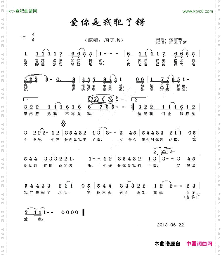 爱你是我犯了错