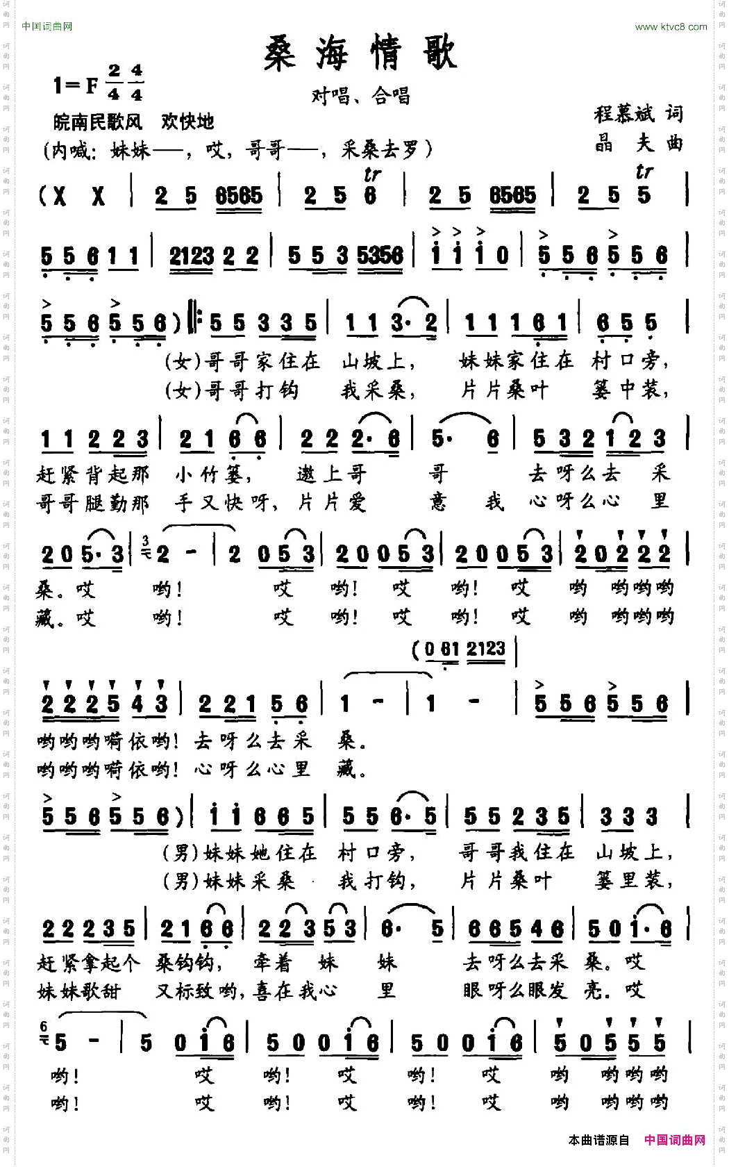 桑海情歌程慕斌词晶夫曲