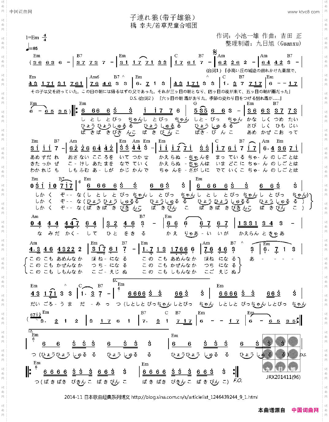 [日]带子雄狼こづれ狼おおかみ