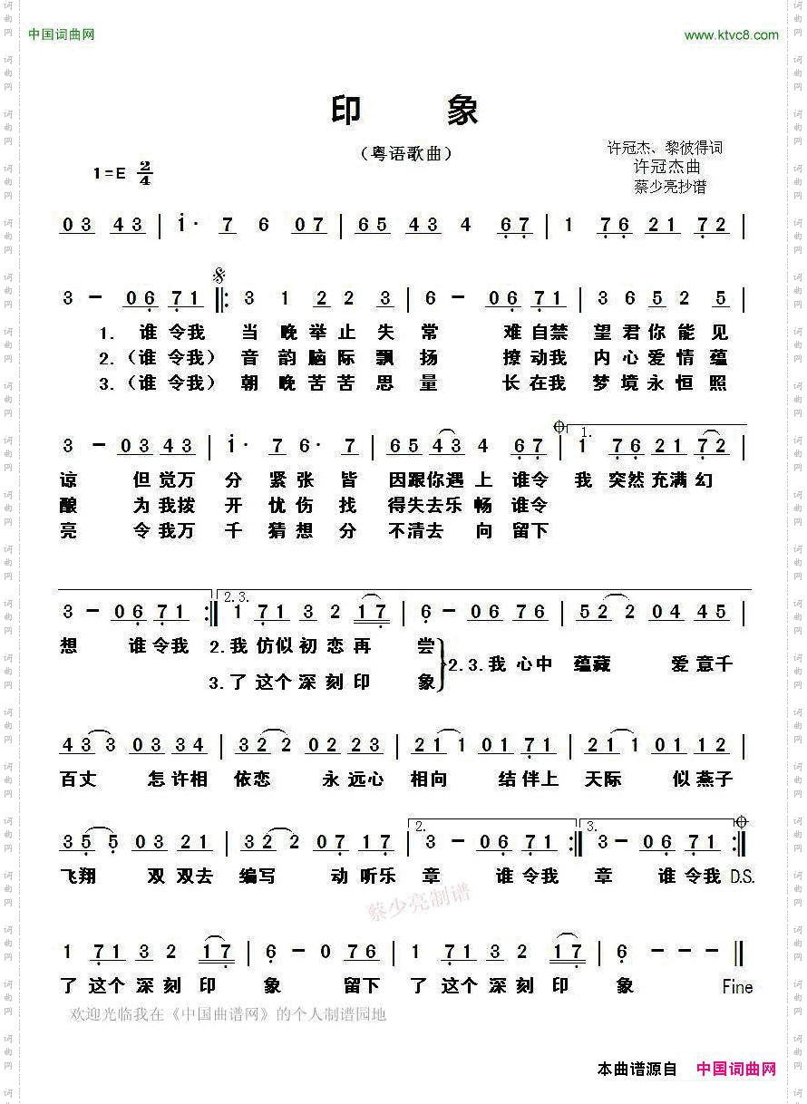 印象粤语歌曲
