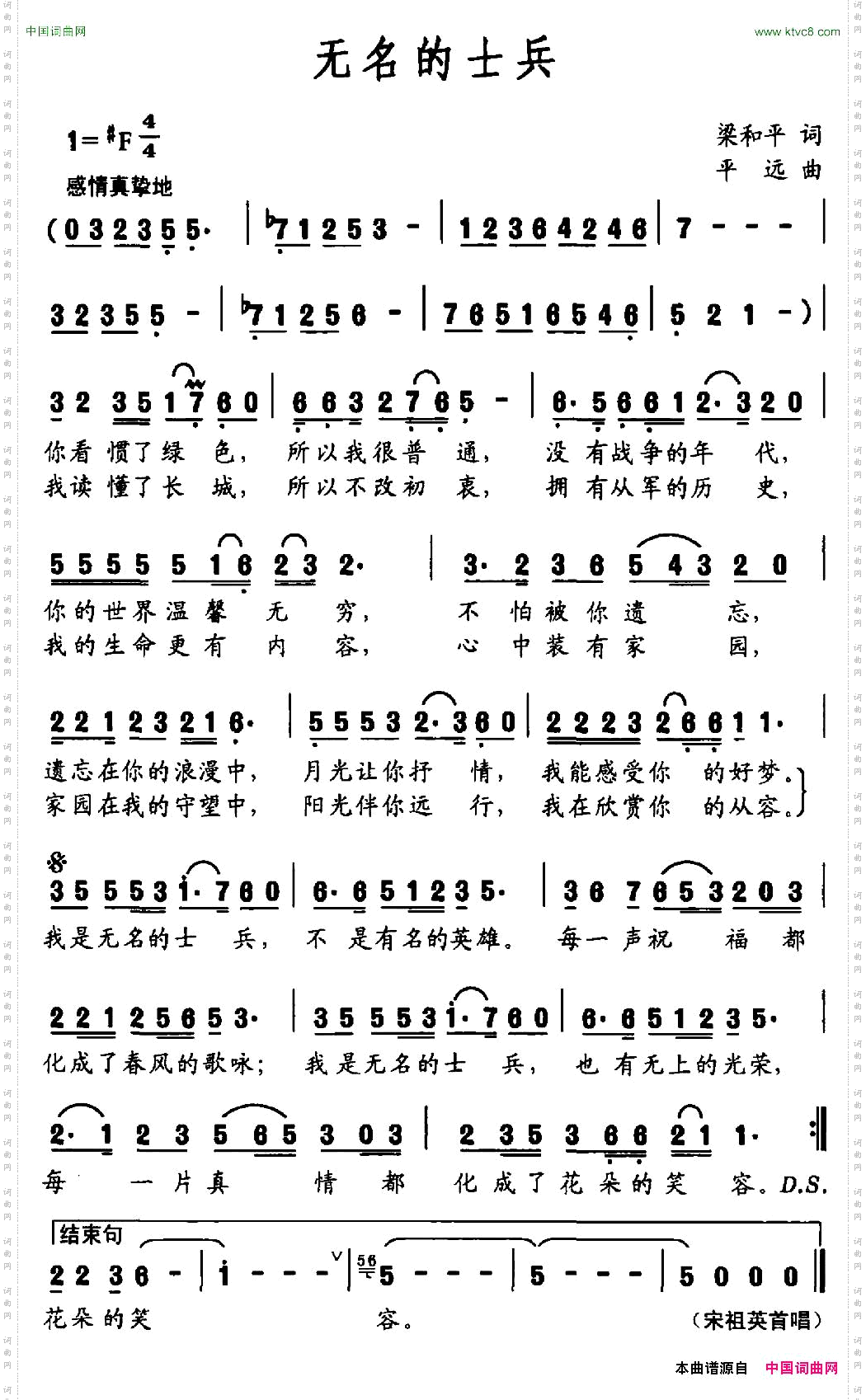 无名的士兵梁和平词平远曲