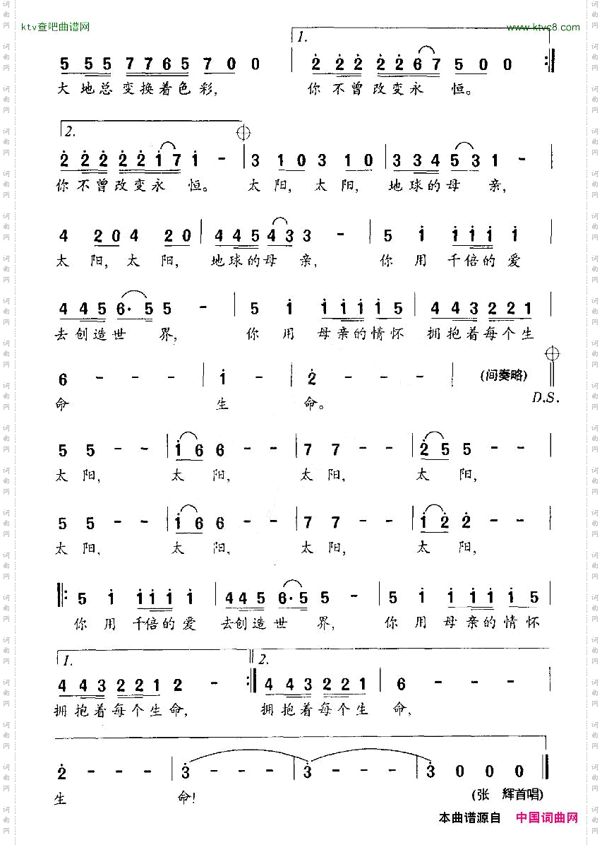 太阳马强词关黎曲