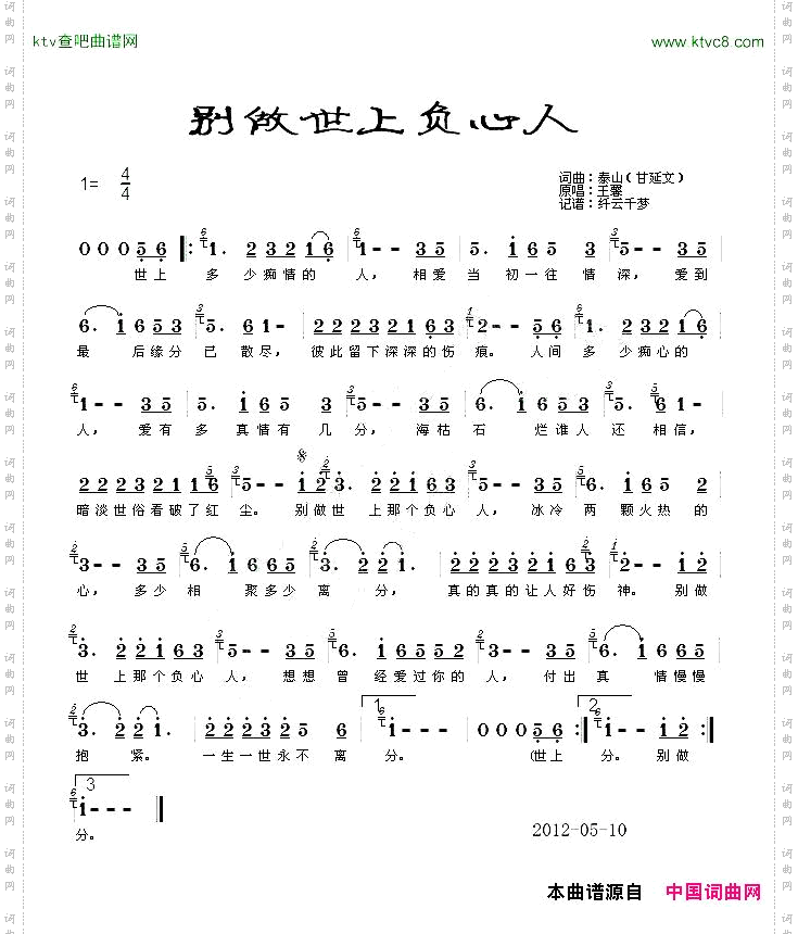 别做世上负心人