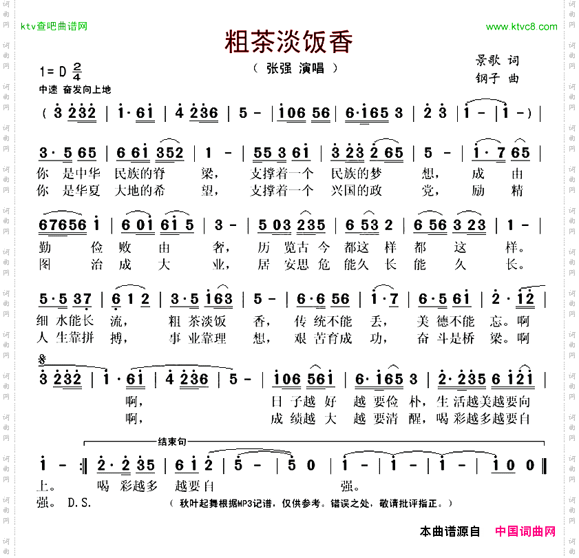 粗茶淡饭香