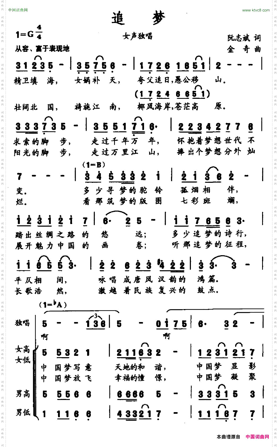 追梦阮志斌词金奇曲