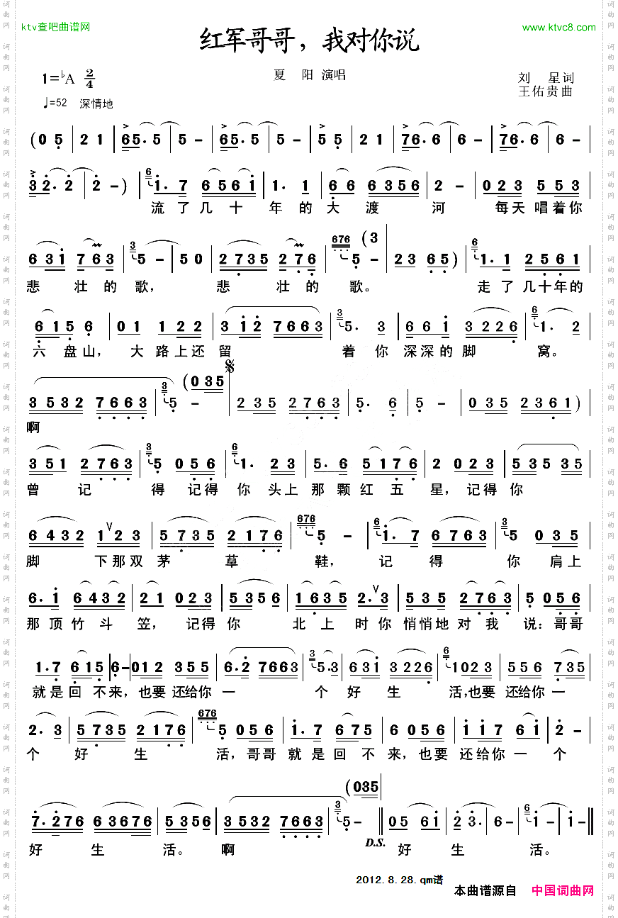 红军哥哥，我对你说