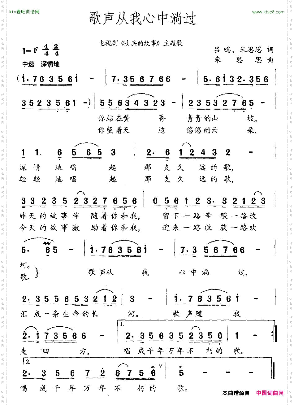 歌声从我心中淌过电视剧《士兵的故事》主题歌