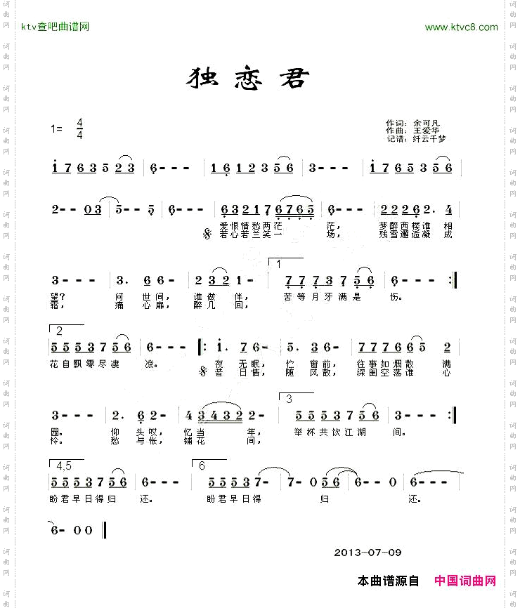 独恋君