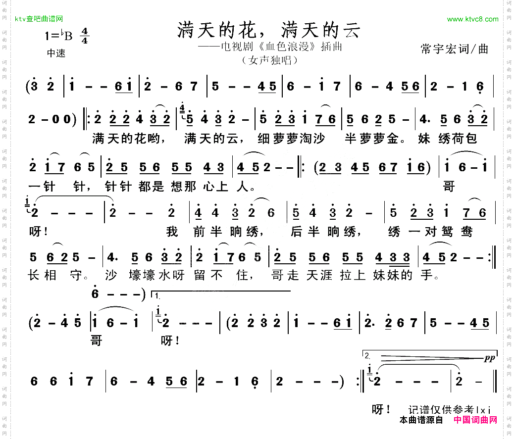 满天的花,满天的云