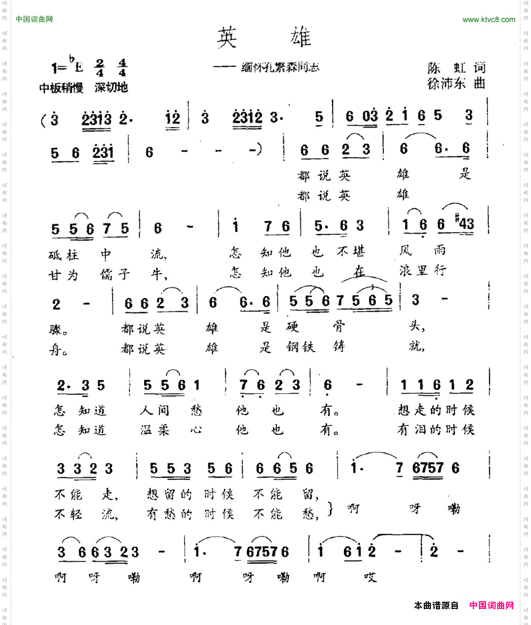 英雄_缅怀孔繁森同志