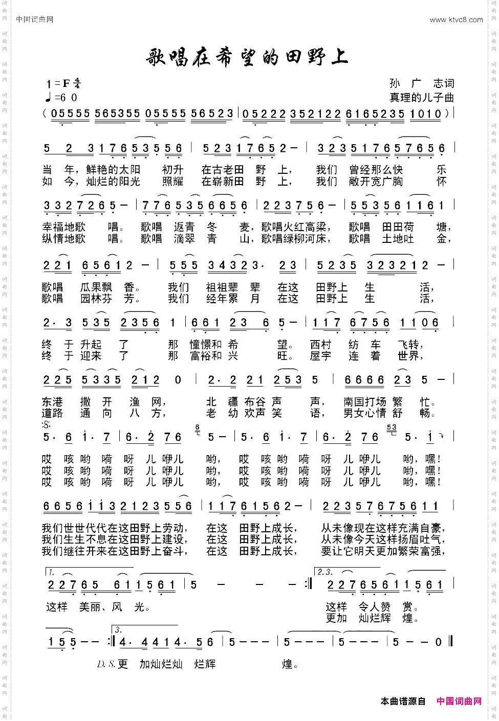 歌唱在希望的田野上