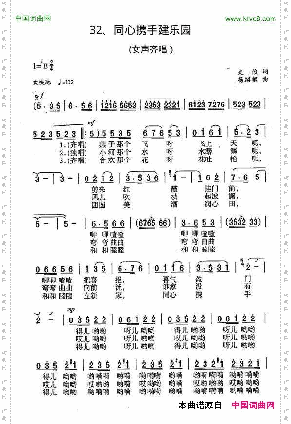 同心携手建乐园杨绍榈词杨绍榈曲_同心携手建乐园杨绍榈词 杨绍榈曲