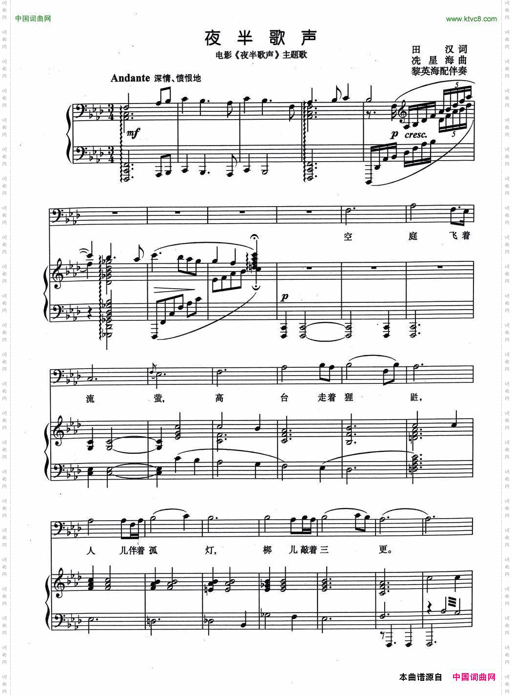 夜半歌声正谱