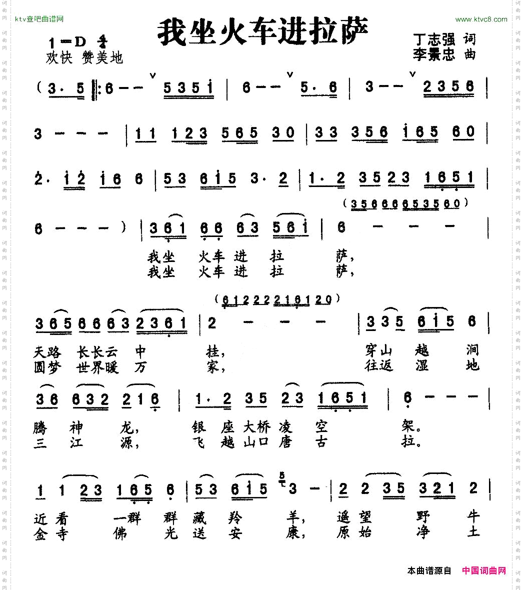 我坐火车进垃萨丁恩昌词李景忠曲
