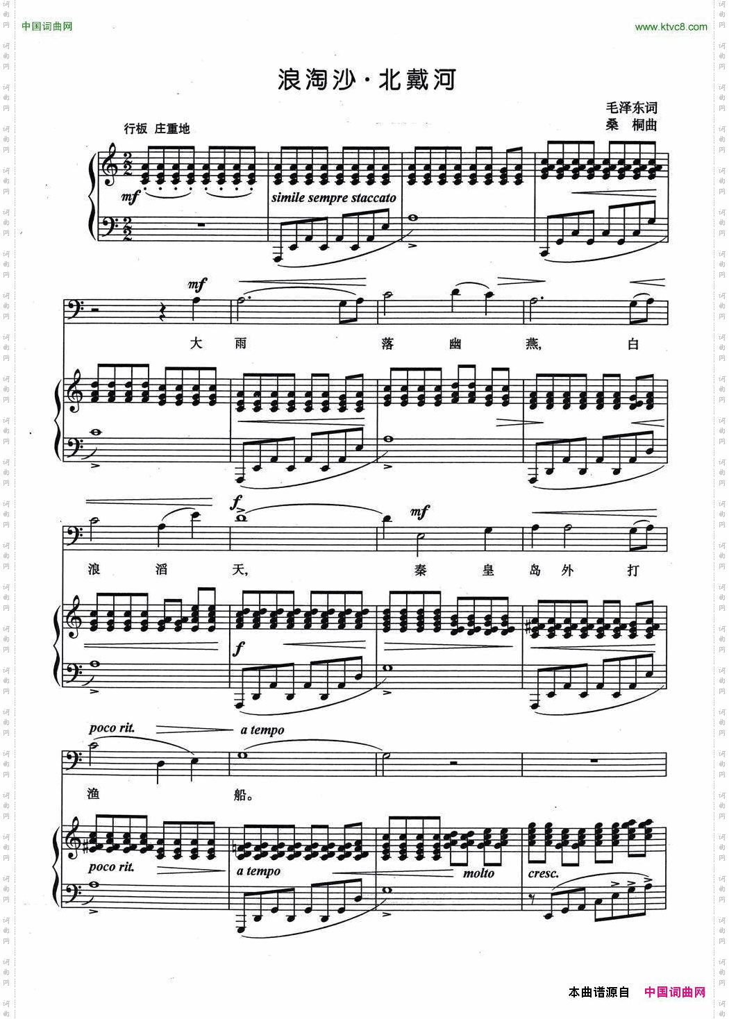 浪淘沙北戴河正谱_浪淘沙 北戴河正谱