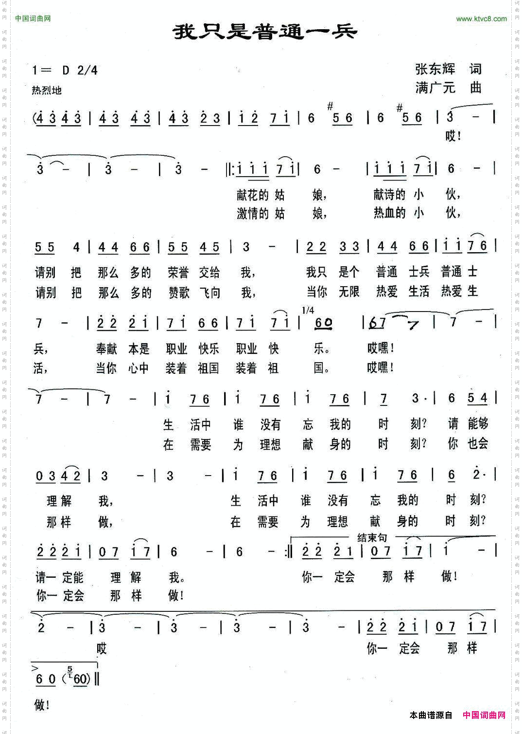 我只是普通一兵