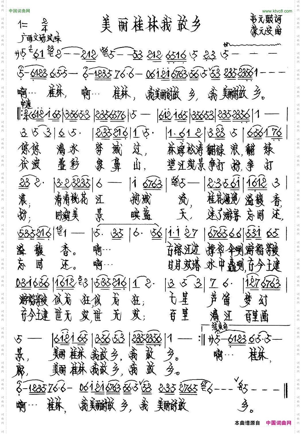 美丽桂林我故乡