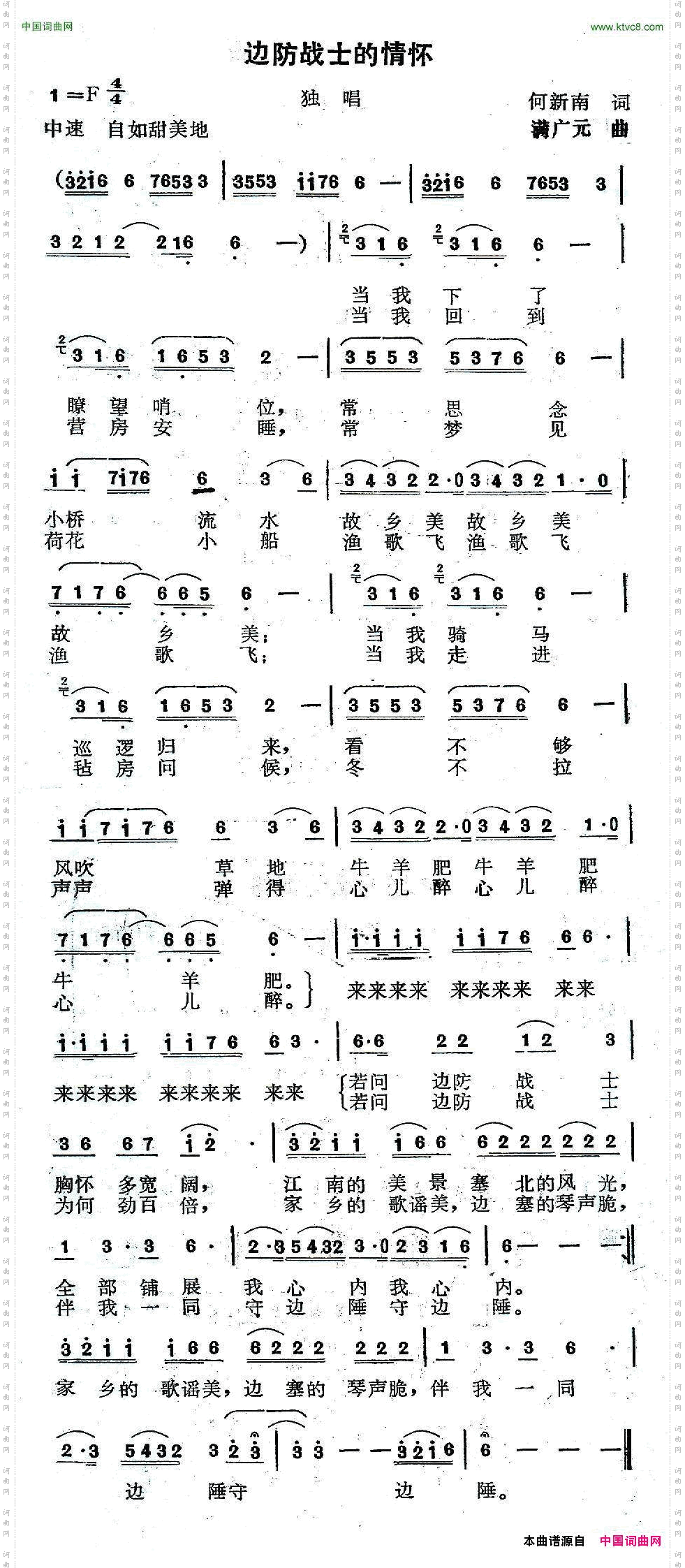 边防战士的情怀