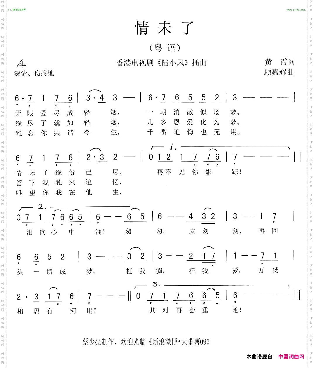 情未了香港电视剧《陆小凤》插曲