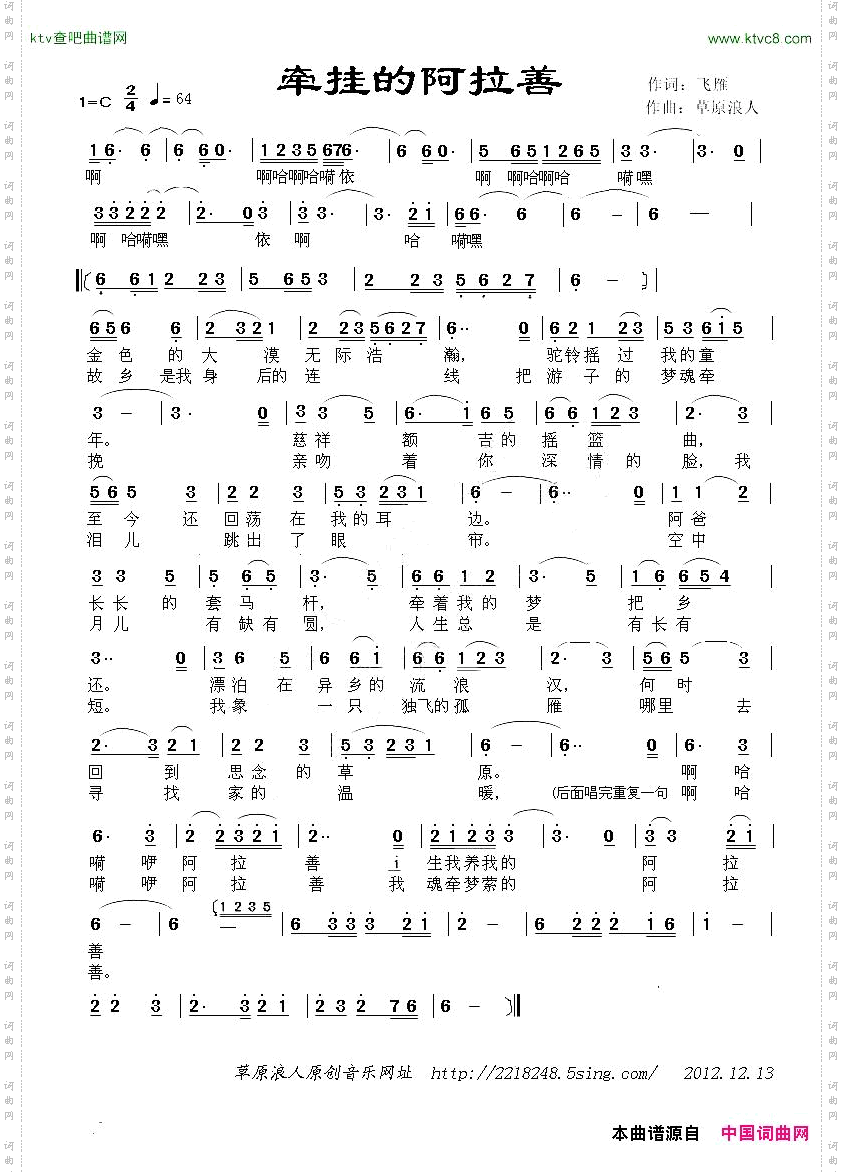 牵挂的阿拉善