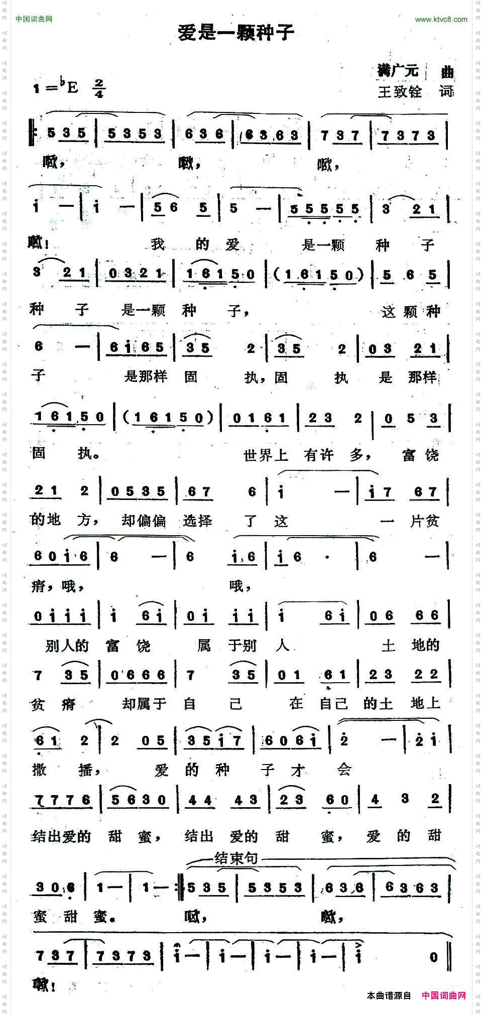 爱是一颗种子
