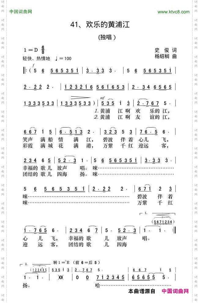 欢乐的黄浦江史俊词杨绍榈曲_欢乐的黄浦江史俊词 杨绍榈曲