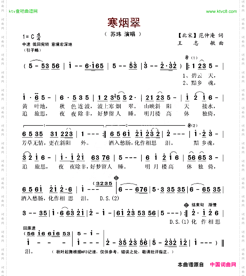 寒烟翠[北宋]范仲淹词王志敏曲