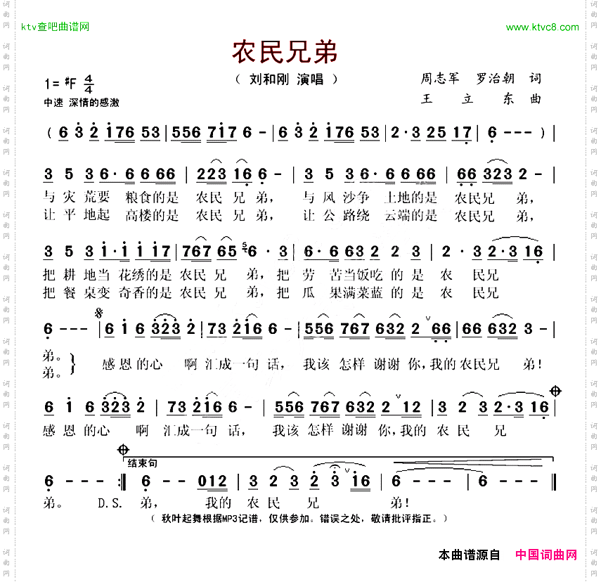 农民兄弟周志军罗治朝词王立东曲