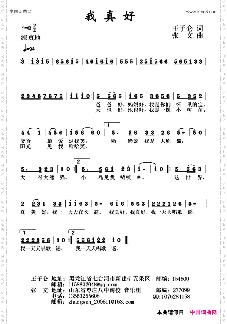 我真好