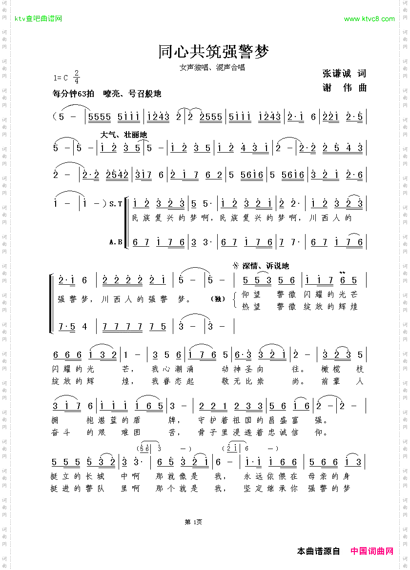 同心共筑强警梦
