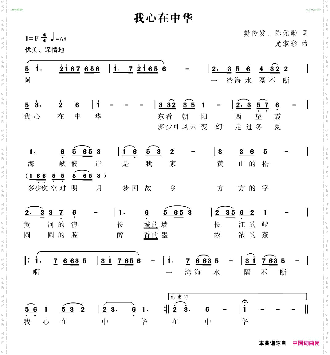 我心在中华樊传发陈元勋词尤淑彩曲