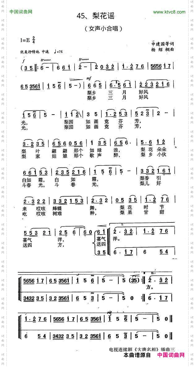 梨花谣电视剧《大唐名相》插曲三