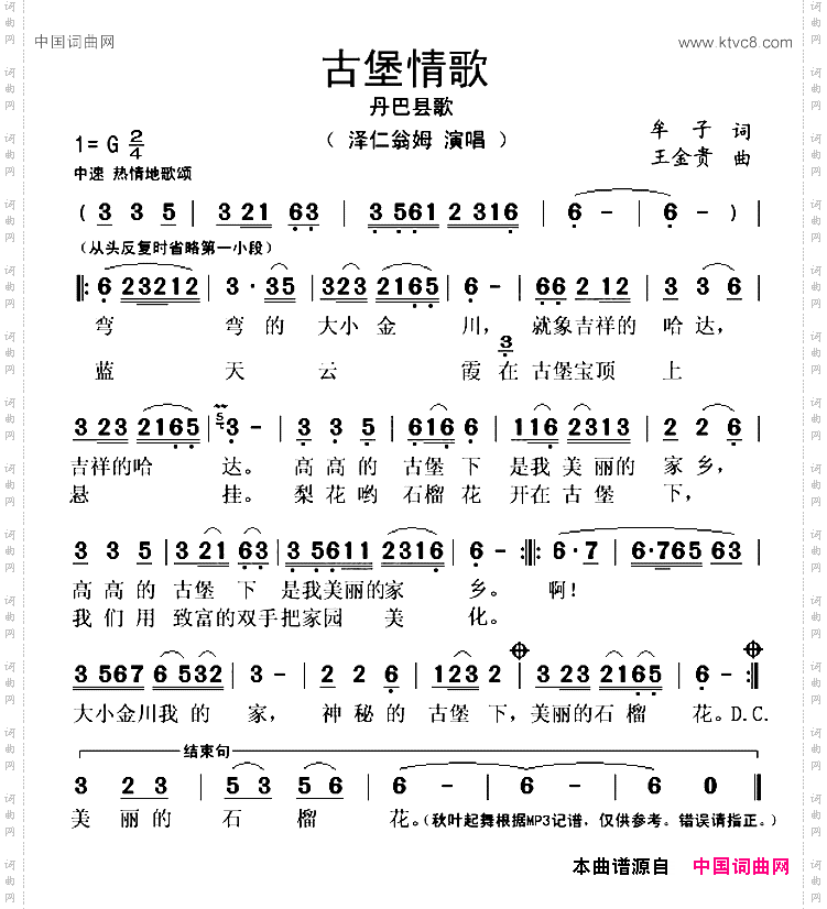 古堡情歌