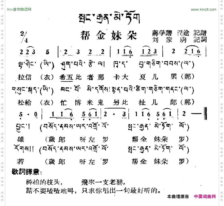 帮金妹朵藏族民歌、藏文及音译版