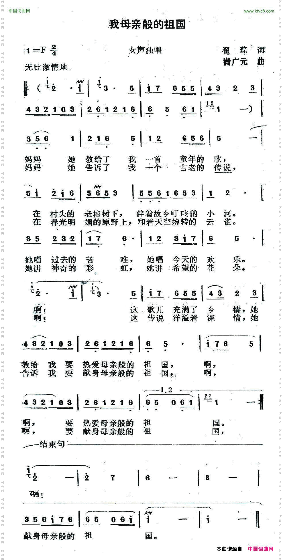 我母亲般的祖国