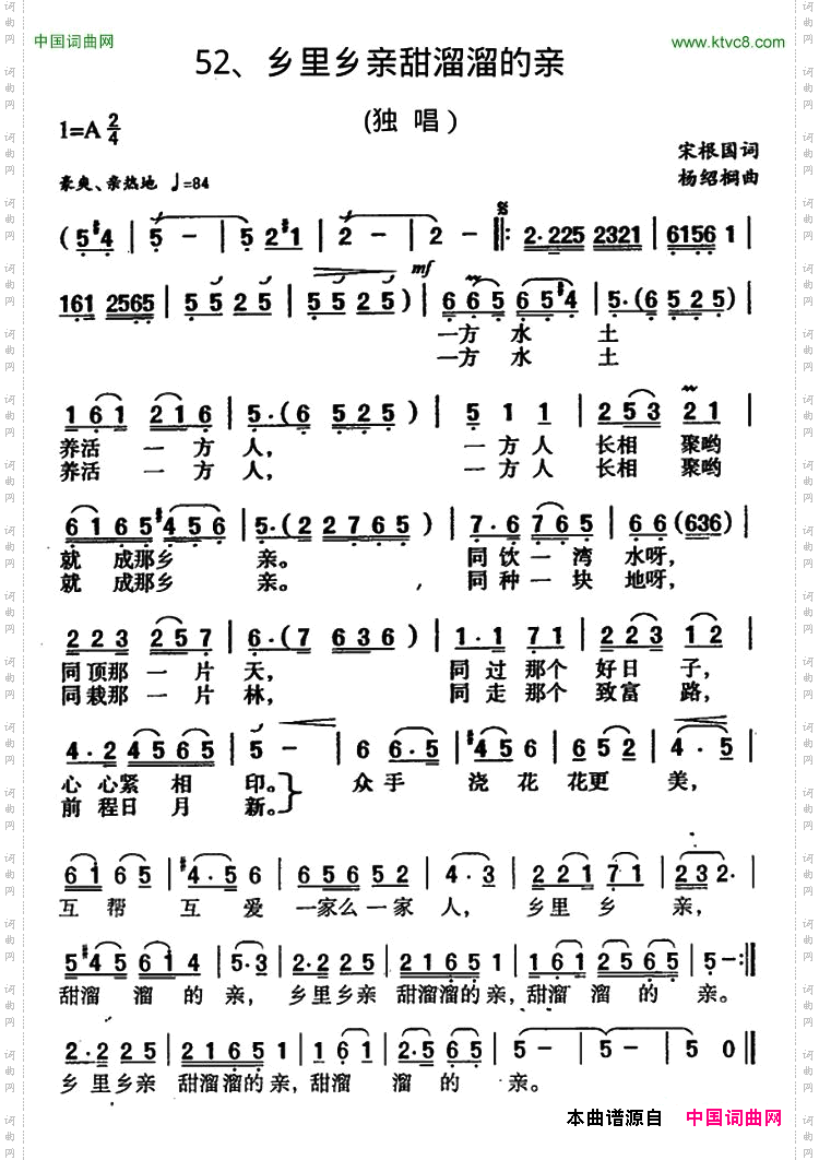 乡里乡亲甜溜溜的亲_电视剧《乡亲》主题歌