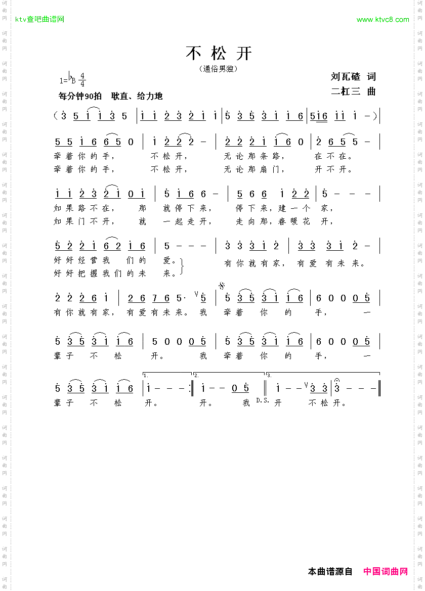 不松开