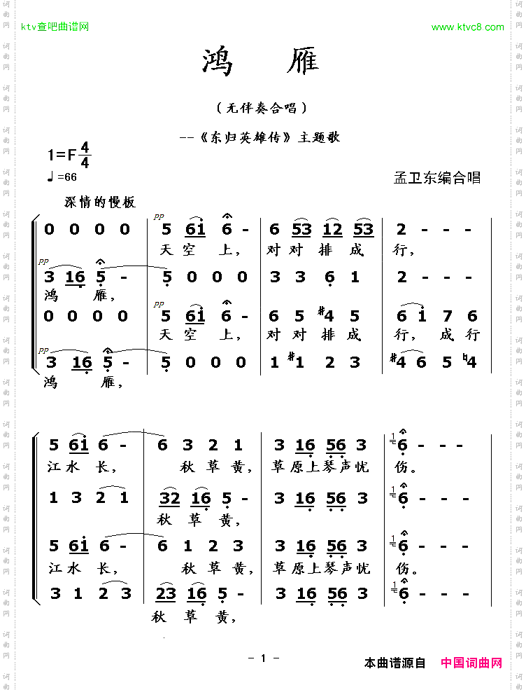 鸿雁无伴奏合唱