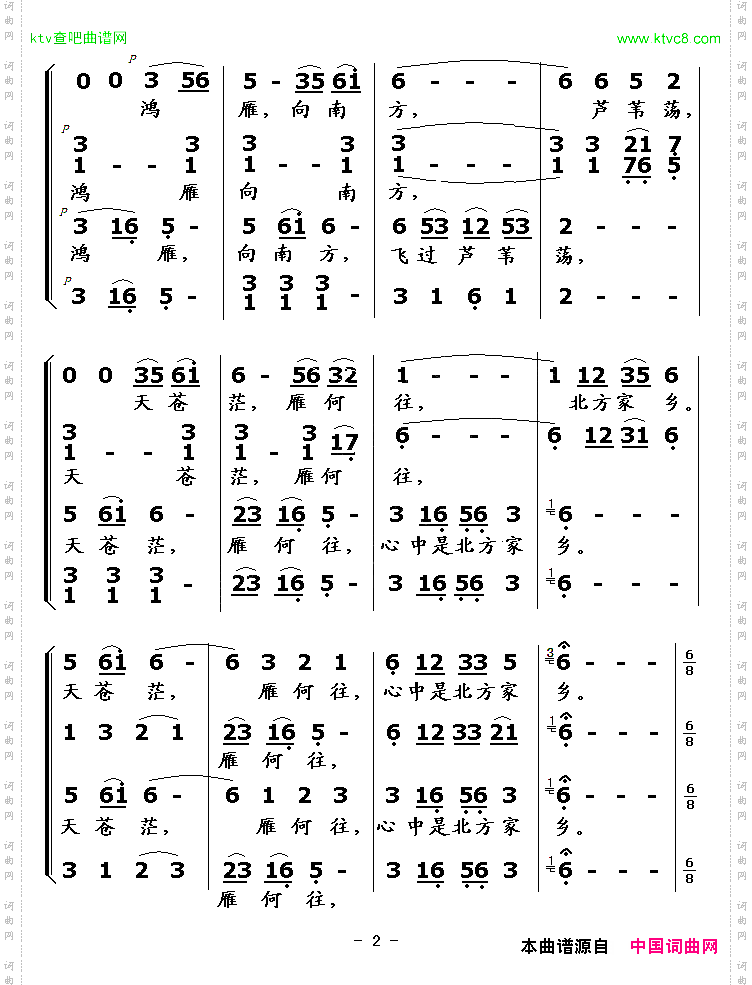 鸿雁无伴奏合唱