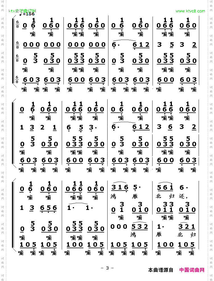 鸿雁无伴奏合唱