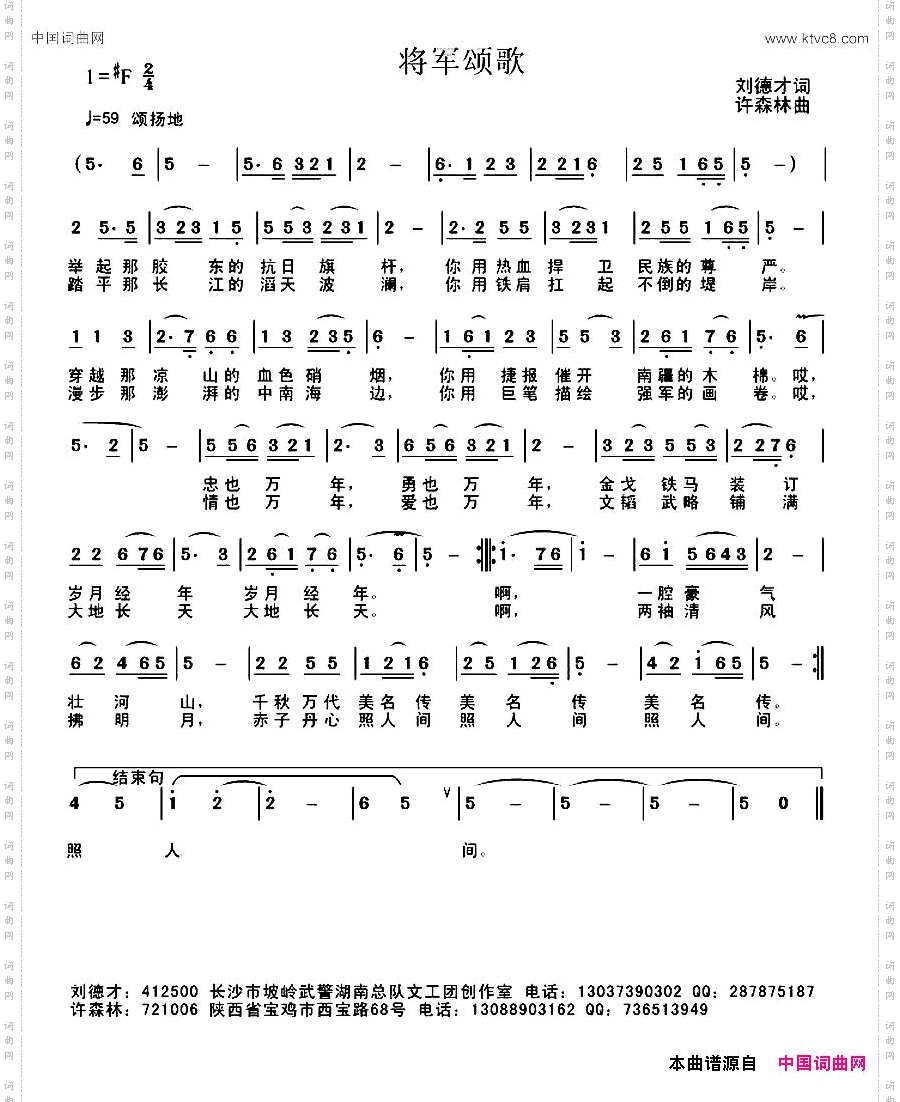 将军颂歌