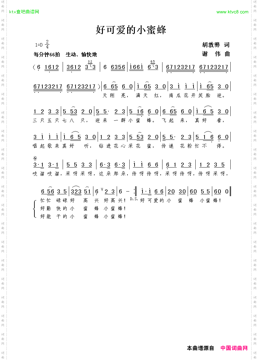 好可爱的小蜜蜂