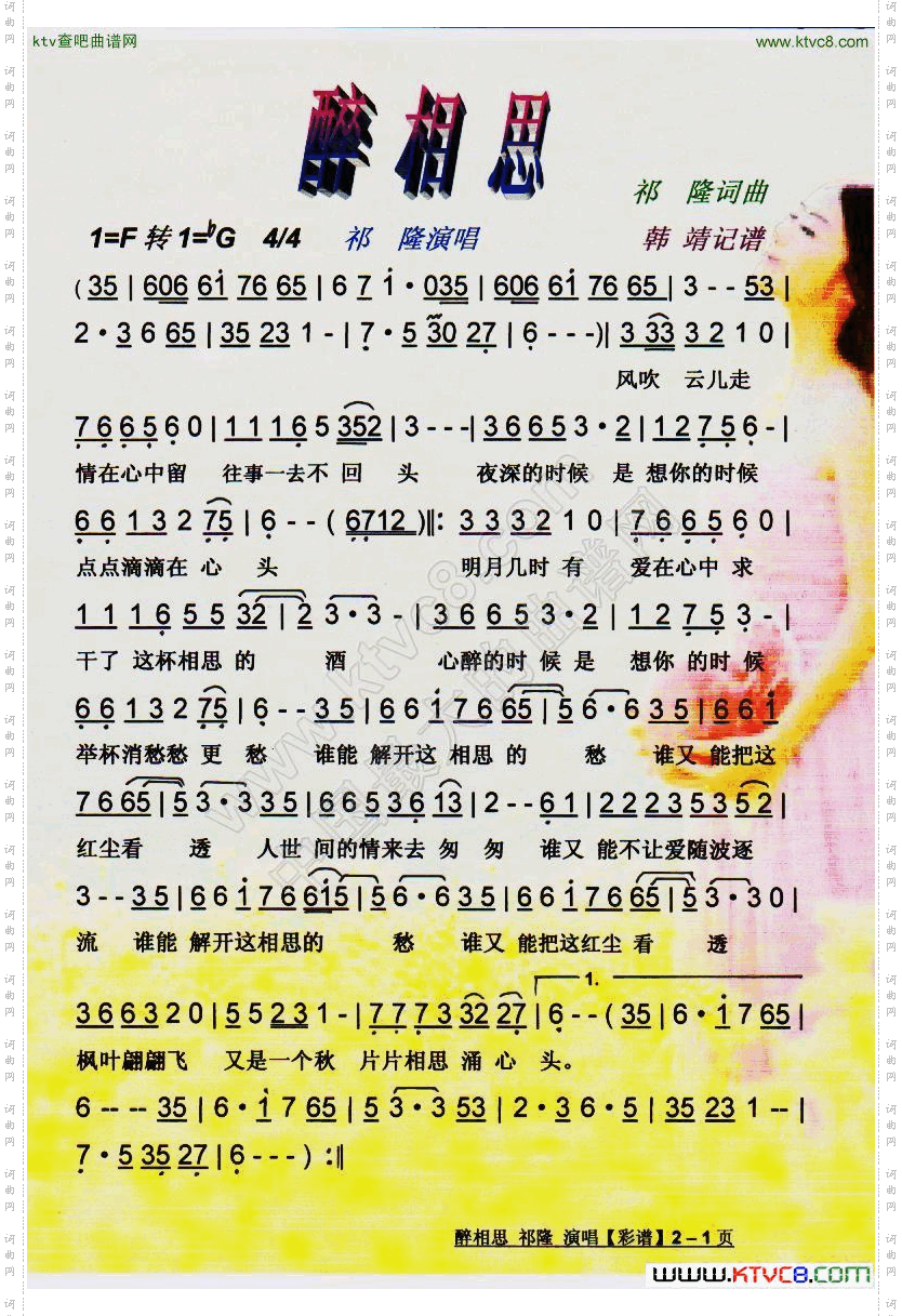 醉相思2014新歌【彩谱】