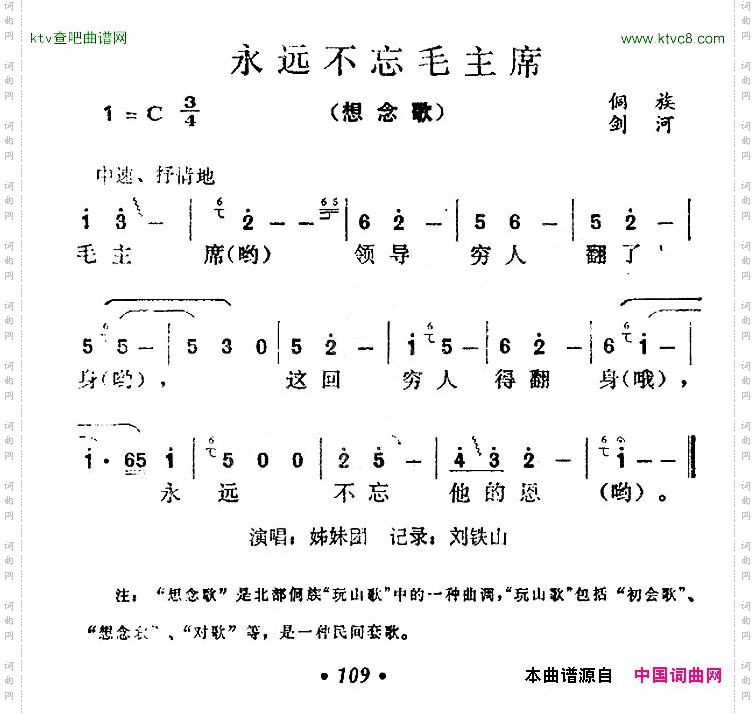 永远不忘毛主席